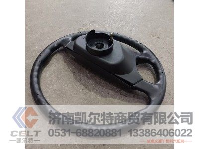 SZ946000718,方向盘总成,济南凯尔特商贸有限公司