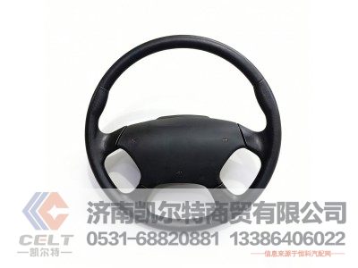 SZ946000718,方向盘总成,济南凯尔特商贸有限公司