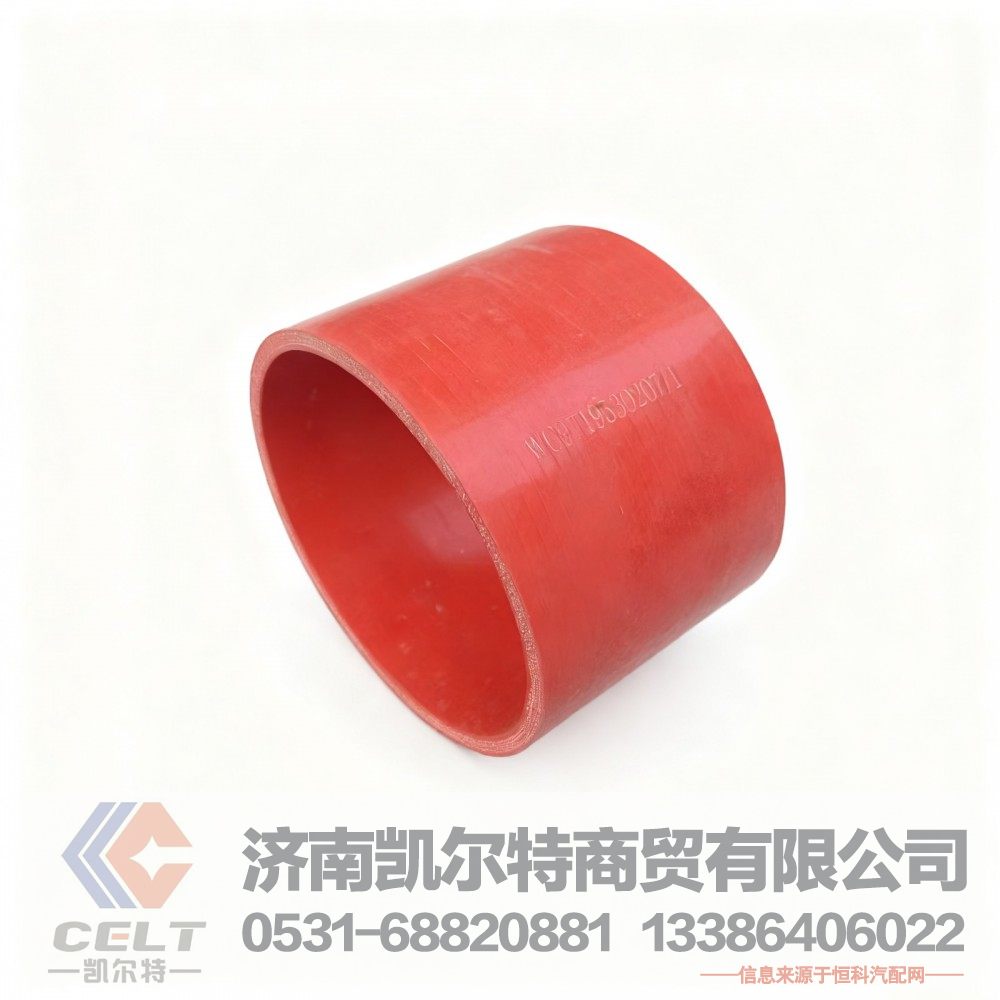 厂家供应陕汽重汽配件 重汽豪沃HOWO08款中冷器胶管WG9719530207
