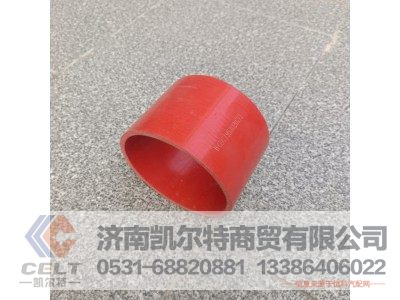 WG9719530207/1,中冷器出气胶管,济南凯尔特商贸有限公司