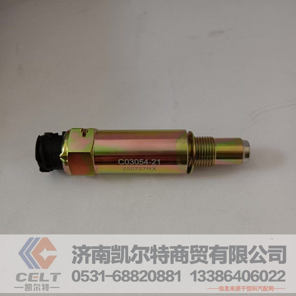C03054-21,车速里程表传感器,济南凯尔特商贸有限公司