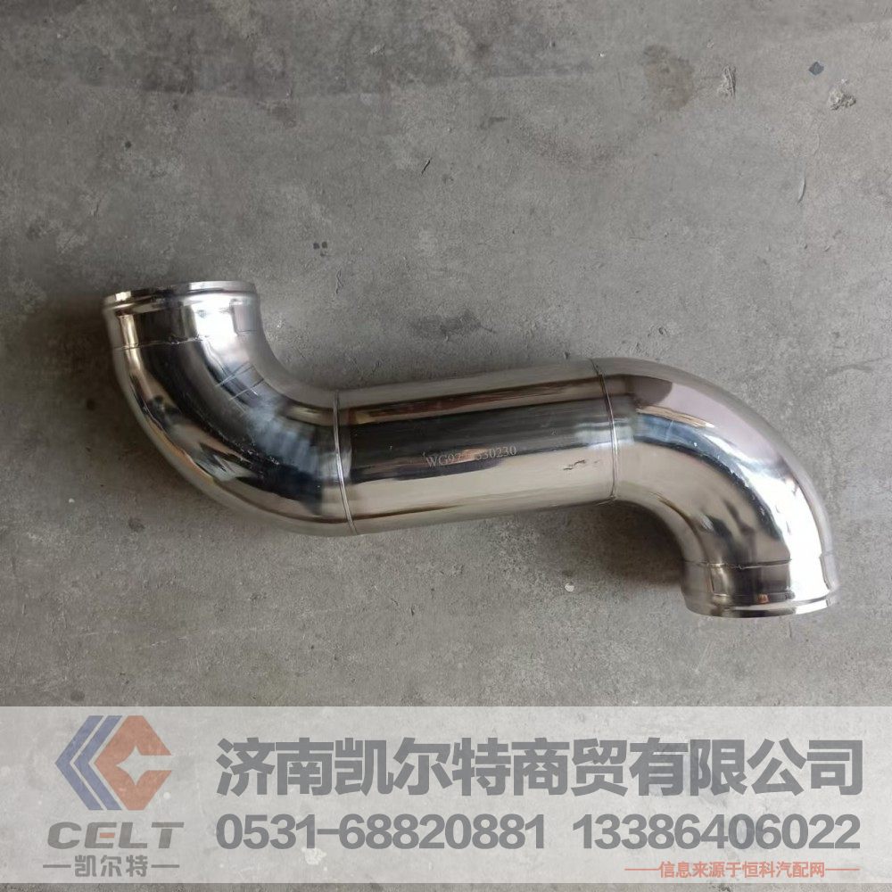 WG9725530230,中冷器出氣管,濟(jì)南凱爾特商貿(mào)有限公司