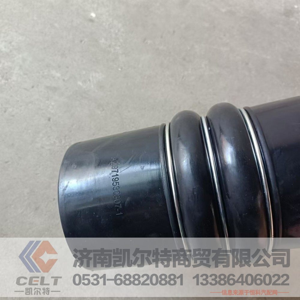 AZ9719530307,中冷器膠管,濟(jì)南凱爾特商貿(mào)有限公司