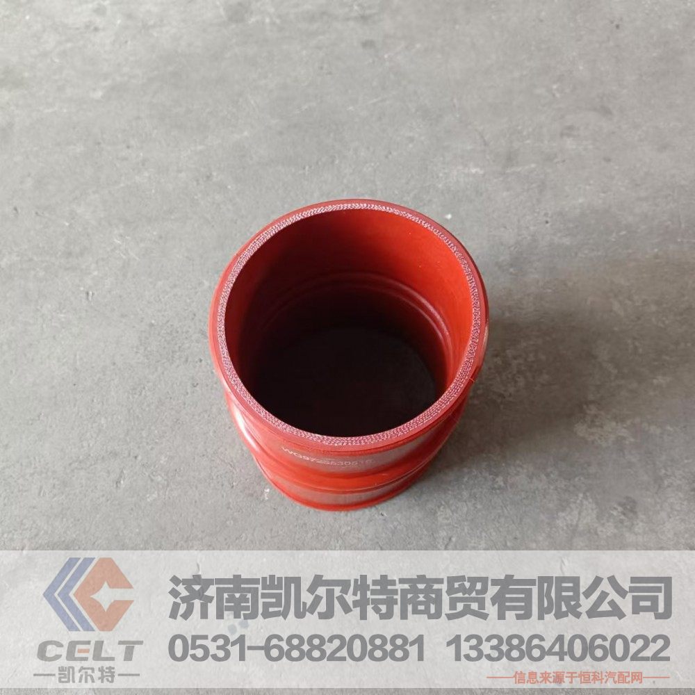 WG9725530516,中冷器進(jìn)氣膠管,濟(jì)南凱爾特商貿(mào)有限公司