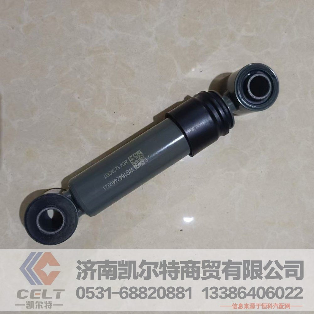 WG1642440021,横向稳定减振器总成,济南凯尔特商贸有限公司