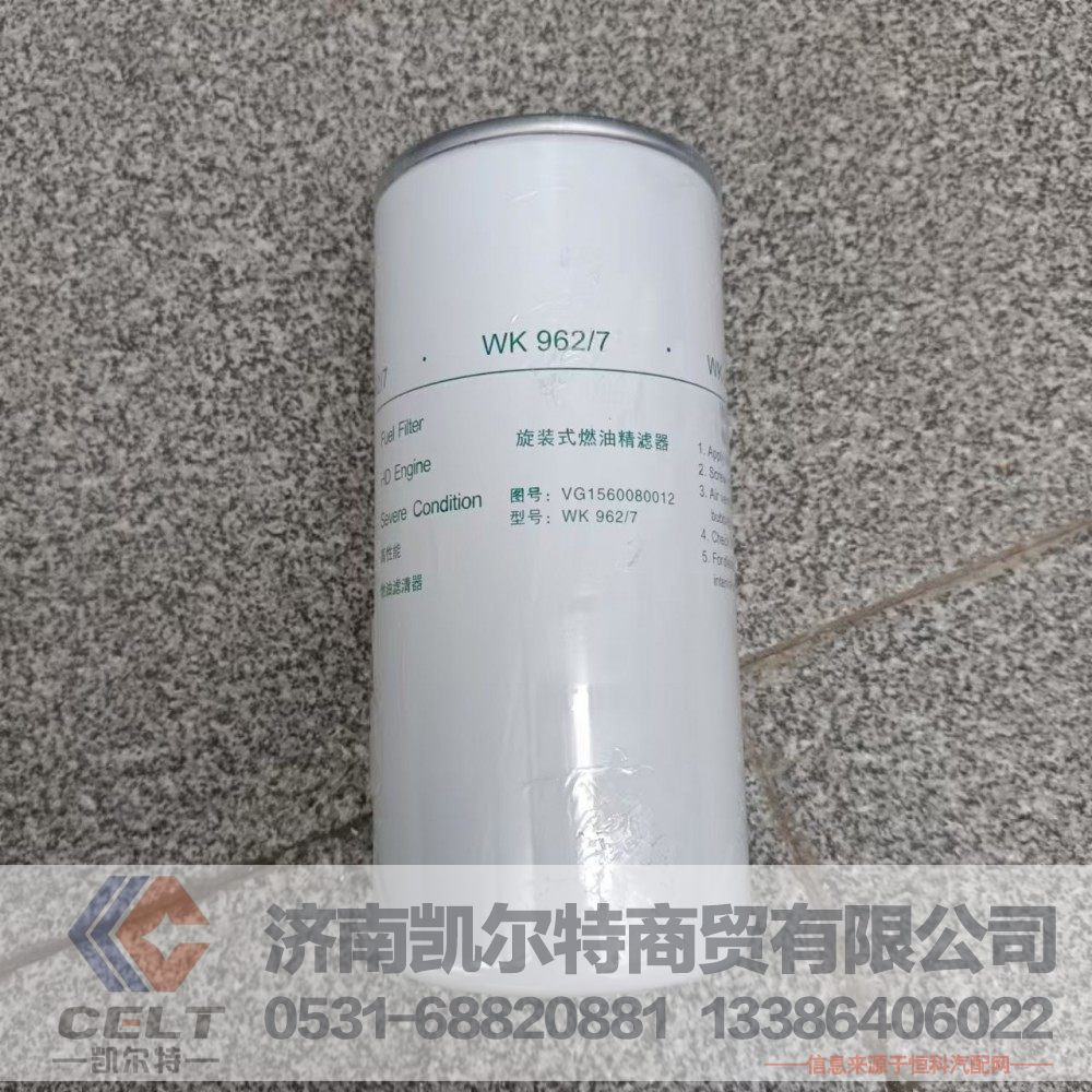 VG1560080012,旋装式燃油精滤器,济南凯尔特商贸有限公司