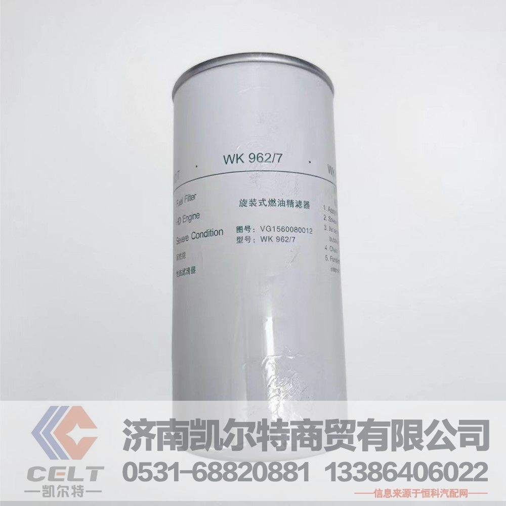 重汽豪沃柴油濾芯旋裝式燃油精濾器 發(fā)動機燃油濾芯VG1560080012