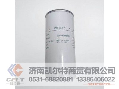VG1560080012,旋装式燃油精滤器,济南凯尔特商贸有限公司