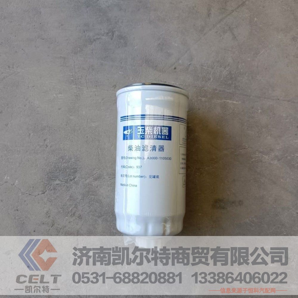 玉柴柴油滤清器油水分离器总成A3000-1105030玉柴柴油滤芯柴滤批发/A3000-1105030