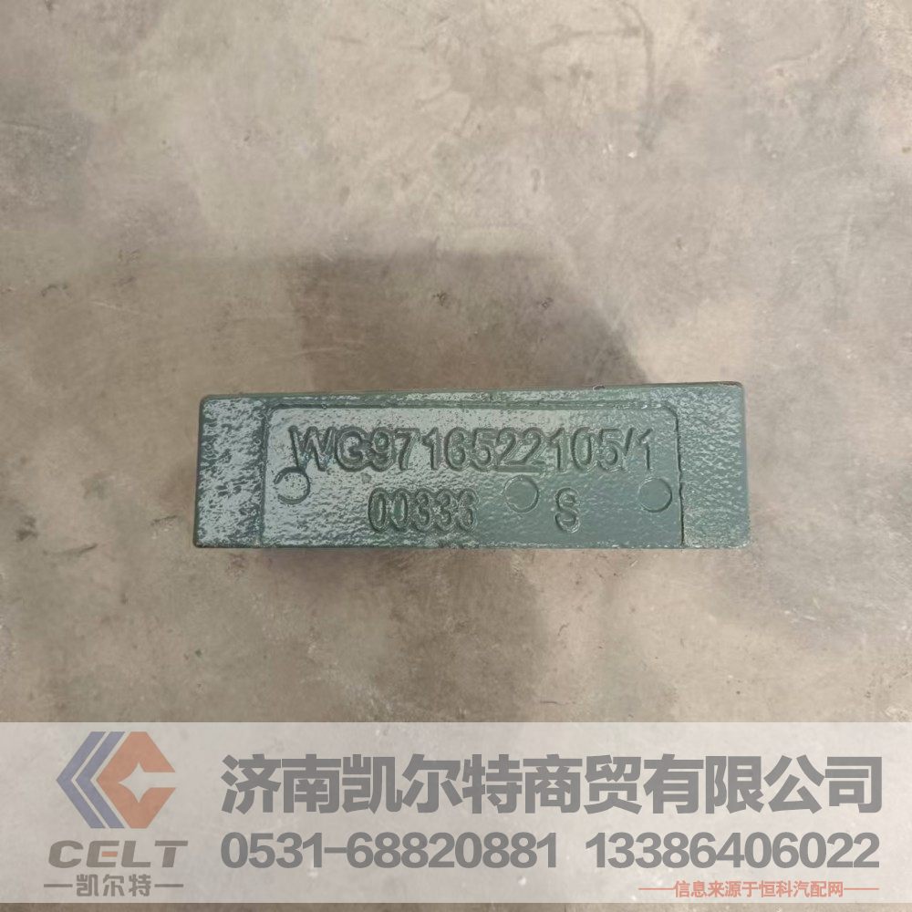 WG9716522105,弹簧座,济南凯尔特商贸有限公司