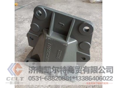 WG9232520011,前簧右后支架,济南凯尔特商贸有限公司