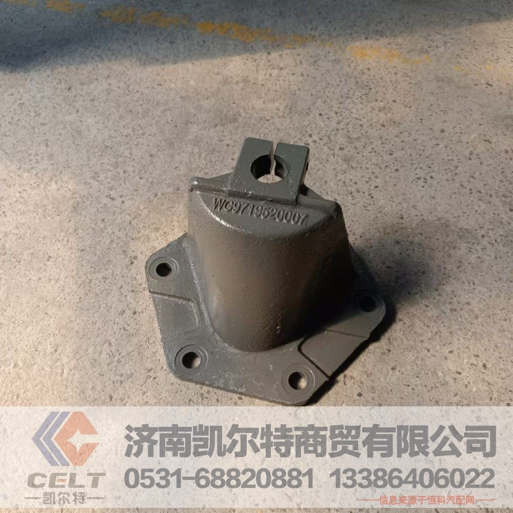 WG9719520007,后簧前支架,济南凯尔特商贸有限公司