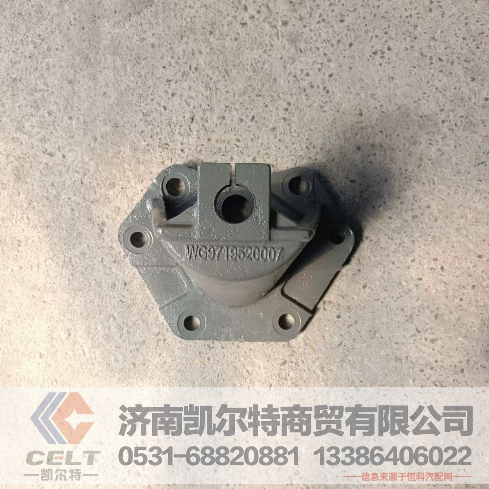 WG9719520007,后簧前支架,济南凯尔特商贸有限公司