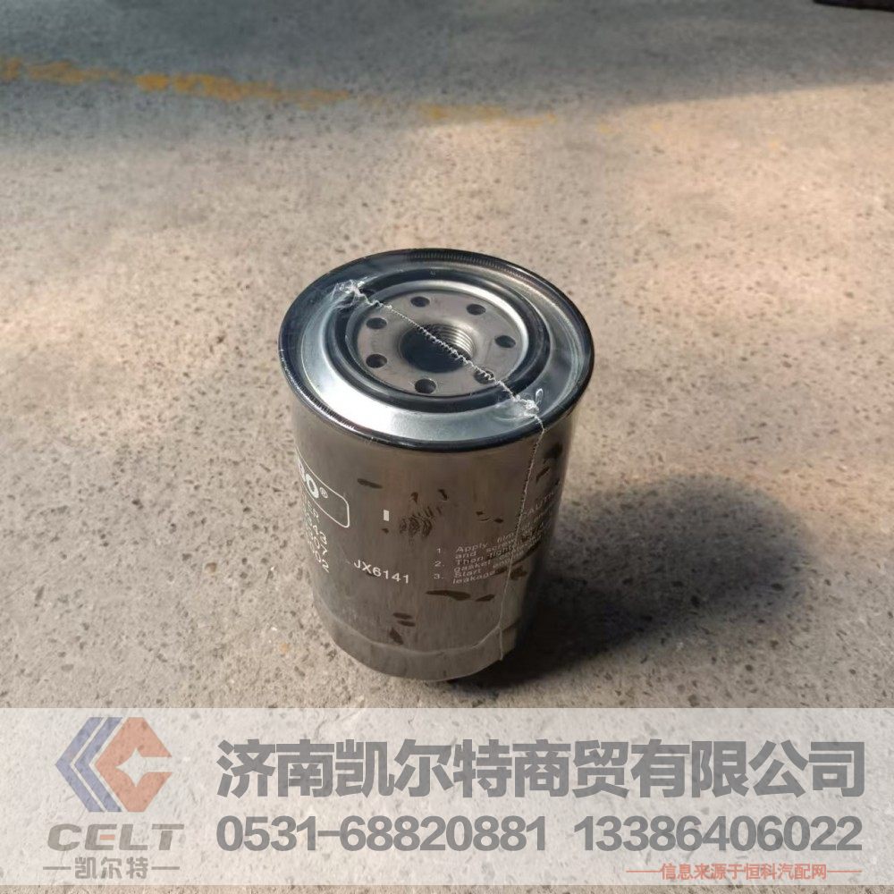 JX6141,机油滤芯,济南凯尔特商贸有限公司