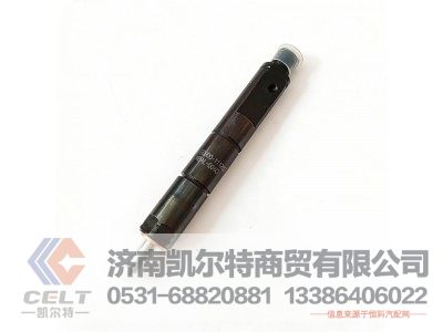 E0800-1112020C,喷油器,济南凯尔特商贸有限公司 E0800-1112020C,喷油器,济南凯尔特商贸有限公司
