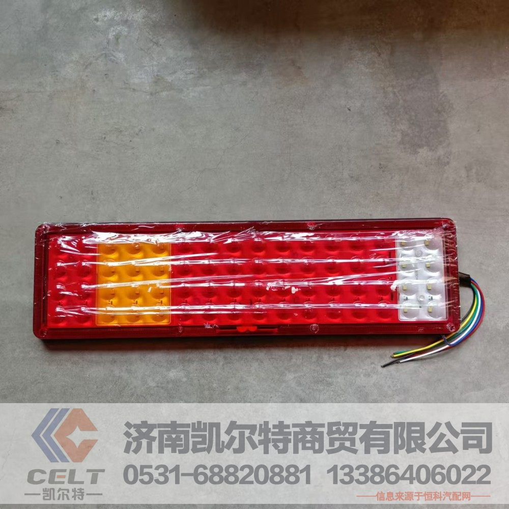 ,后尾灯,济南凯尔特商贸有限公司