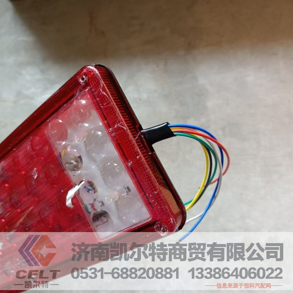 ,后尾灯,济南凯尔特商贸有限公司