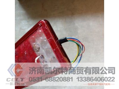 ,后尾灯,济南凯尔特商贸有限公司
