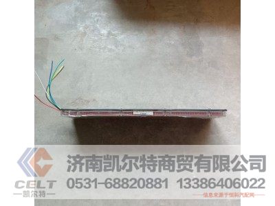 ,导光后尾灯,济南凯尔特商贸有限公司 ,导光后尾灯,济南凯尔特商贸有限公司
