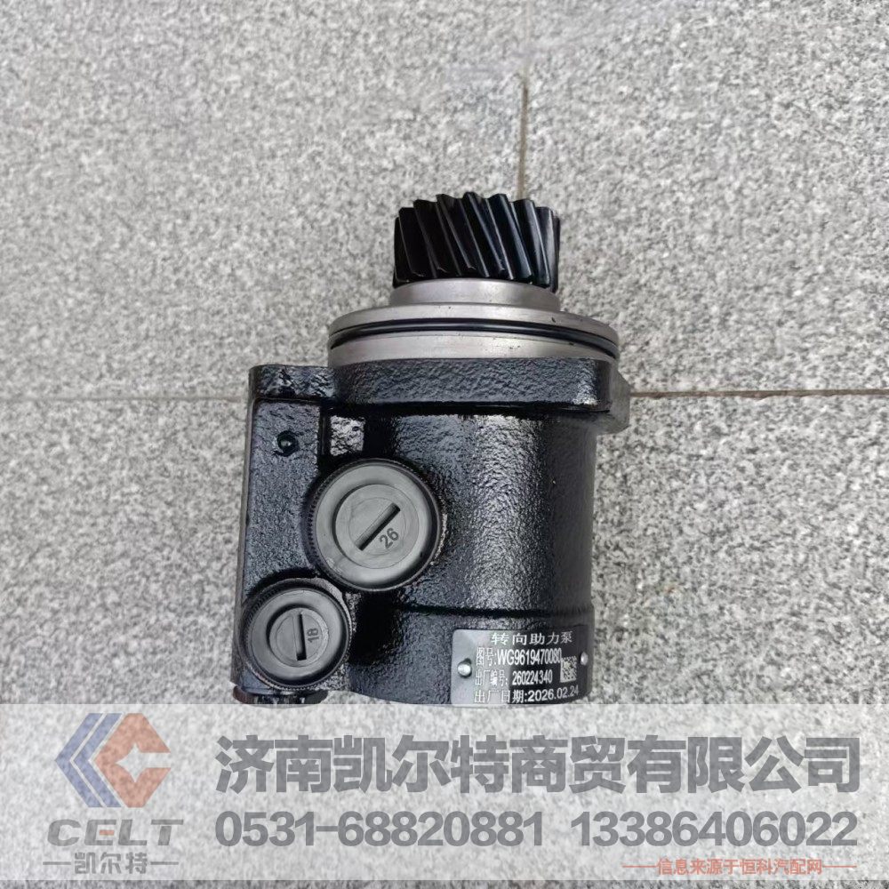 WG9619470080,轉(zhuǎn)向助力葉片泵,濟(jì)南凱爾特商貿(mào)有限公司