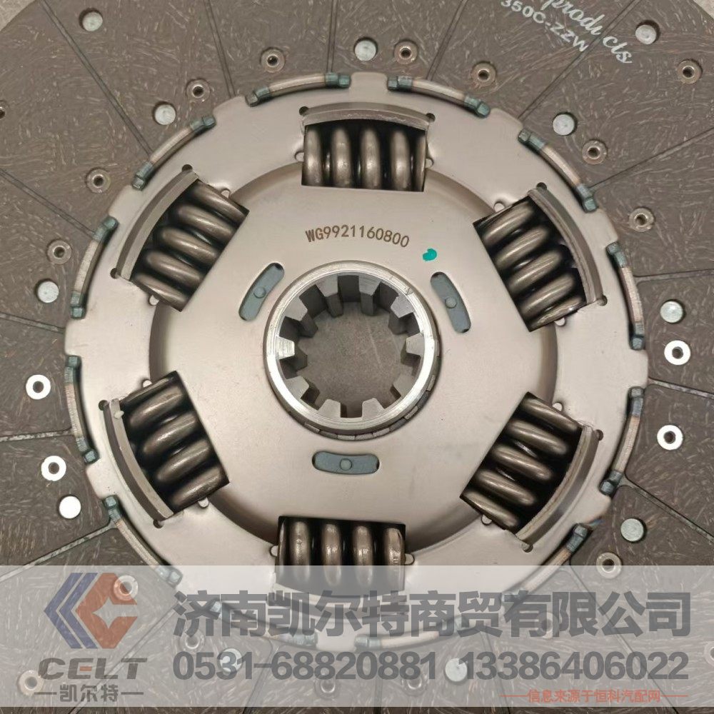 重汽豪沃斯太尔重卡430离合器片及离合器从动盘总成WG9921160800/WG9921160800