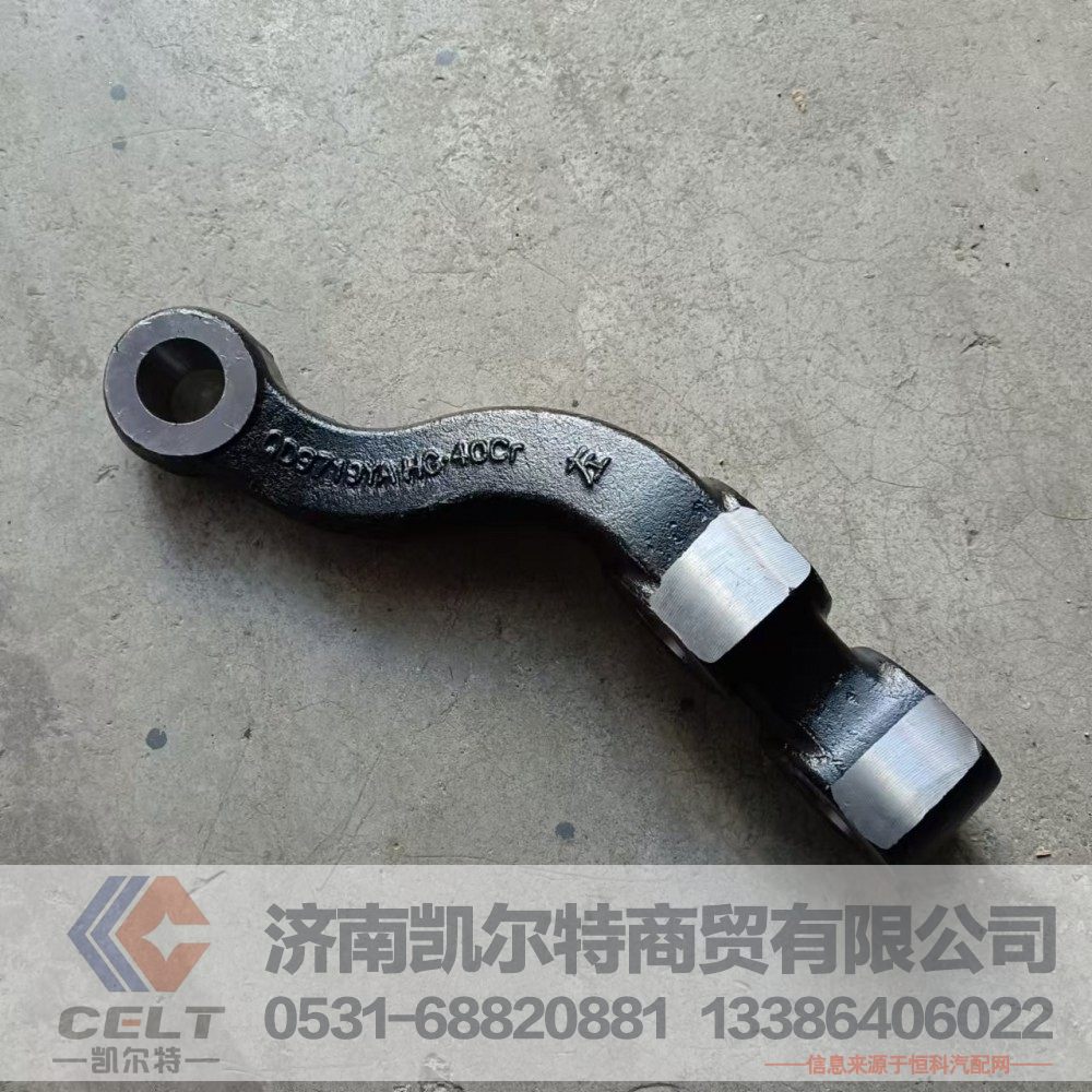 AZ9719410041,轉(zhuǎn)向橫拉桿臂(左),濟(jì)南凱爾特商貿(mào)有限公司