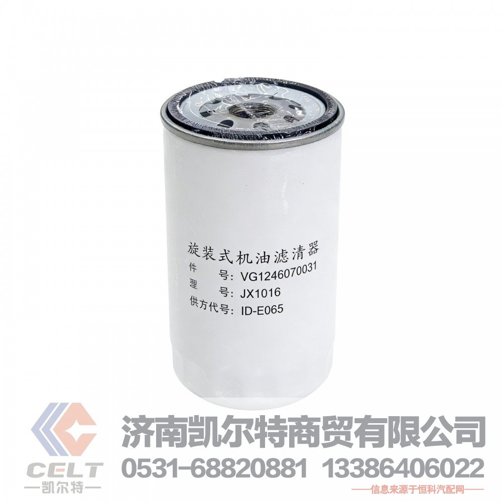 重汽斯太尔豪沃A7豪翰MC13旋转式机油滤清器芯VG1246070031