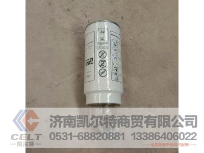 VG1540080311,旋装式燃油粗滤器,济南凯尔特商贸有限公司