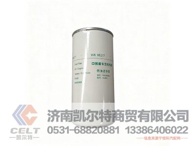 VG1560080012,旋装式燃油精滤器,济南凯尔特商贸有限公司