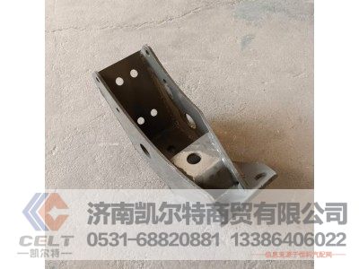 WG1671430146,摆臂下连接支架Ⅰ,济南凯尔特商贸有限公司