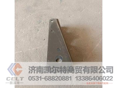 WG1671430147,摆臂下连接支架Ⅱ,济南凯尔特商贸有限公司