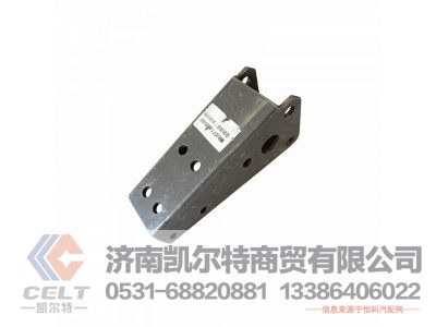 WG1671430147,摆臂下连接支架Ⅱ,济南凯尔特商贸有限公司