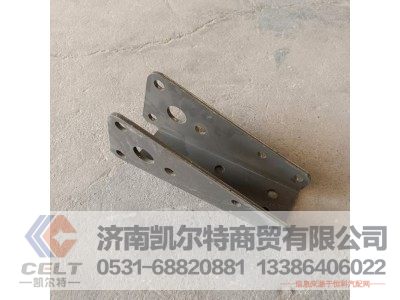 WG1671430147,摆臂下连接支架Ⅱ,济南凯尔特商贸有限公司