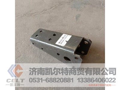WG1671430147,摆臂下连接支架Ⅱ,济南凯尔特商贸有限公司
