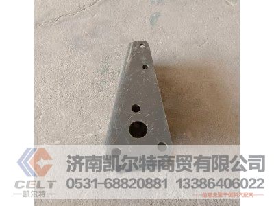 WG1671430147,摆臂下连接支架Ⅱ,济南凯尔特商贸有限公司
