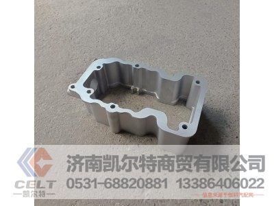 VG1246040042,摇臂罩下罩总成,济南凯尔特商贸有限公司