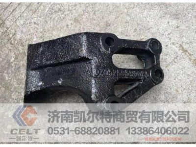 DZ95259590085,发动机前支架,济南凯尔特商贸有限公司 DZ95259590085,发动机前支架,济南凯尔特商贸有限公司