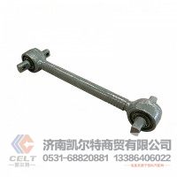 外贸出口 重汽豪沃金王子上下推力杆总成AZ9631523175浇铸式推力杆总成