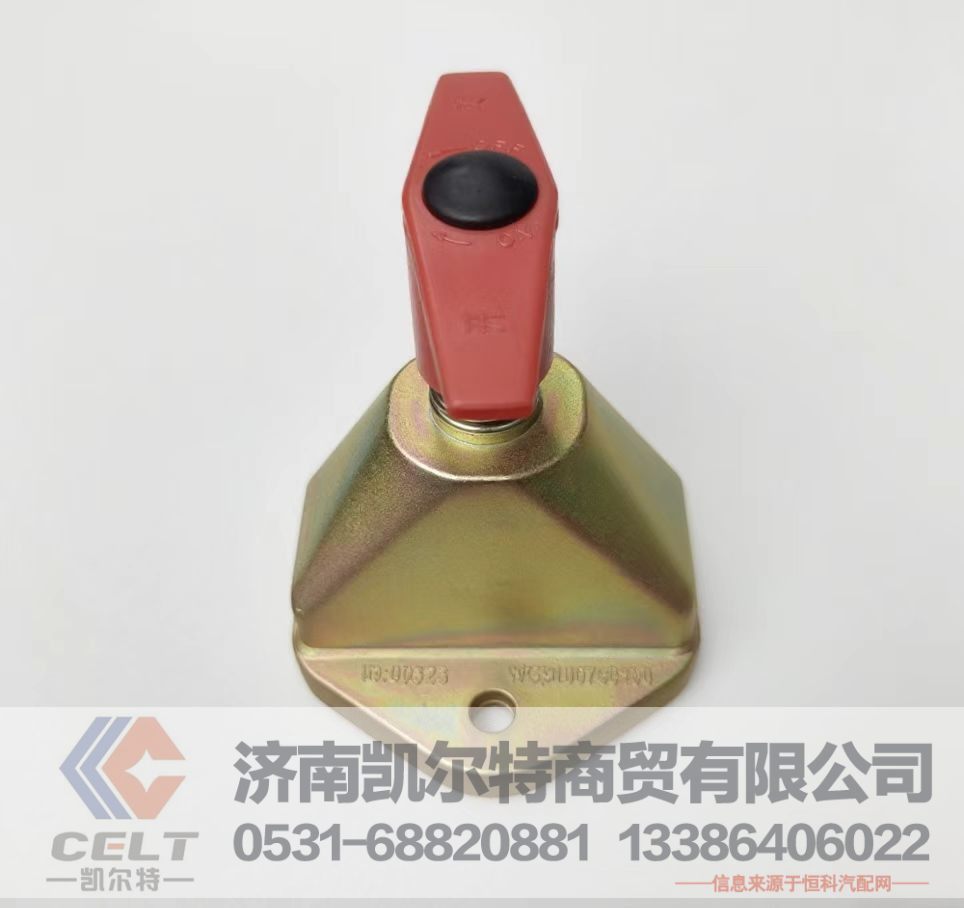 供应重汽斯太尔豪沃T5G蓄电池总开关WG9100760100电源总开关