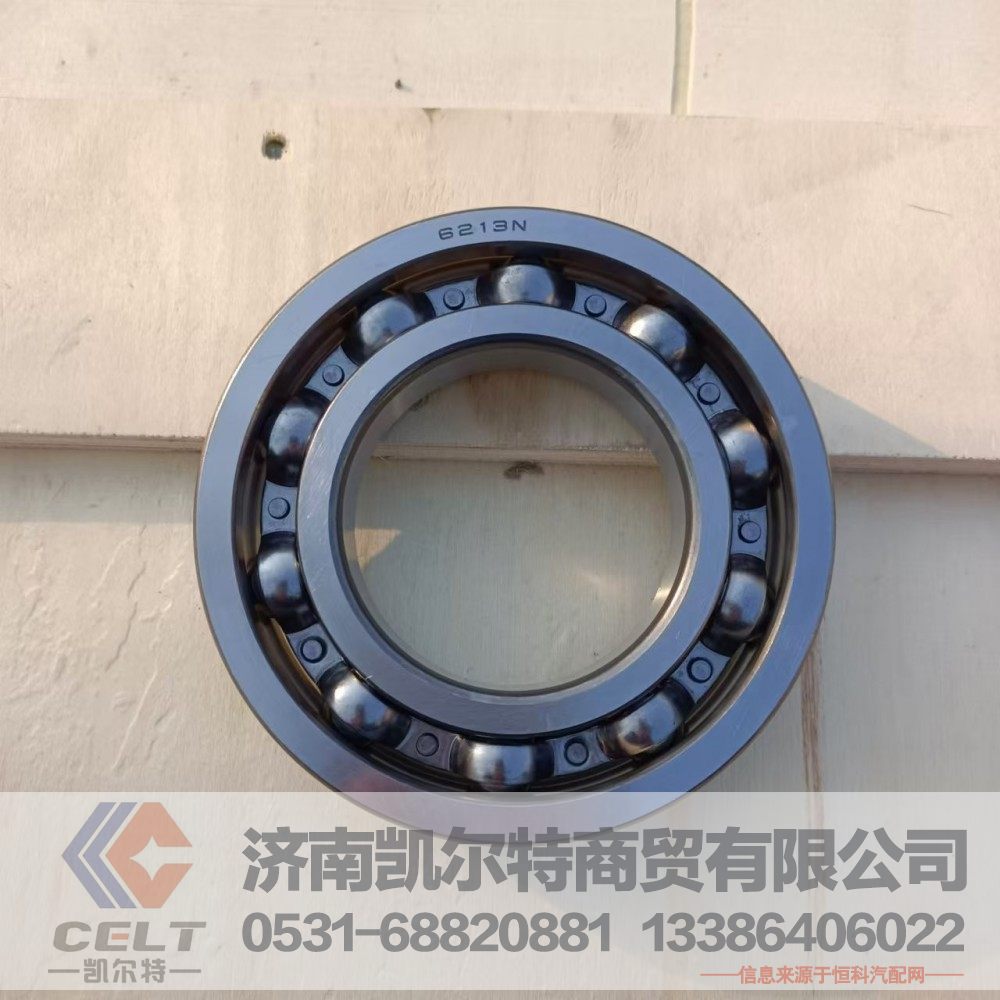 6213N,深沟球轴承,济南凯尔特商贸有限公司