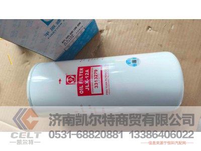 TP3313279,直通机油滤芯3313279,济南凯尔特商贸有限公司