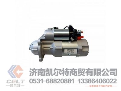 13031962（13023606）,起动机,济南凯尔特商贸有限公司