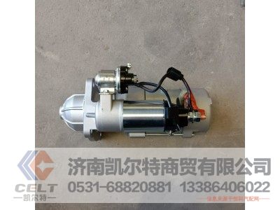 13031962（13023606）,起动机,济南凯尔特商贸有限公司