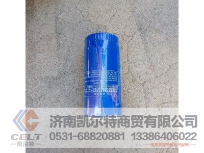 VG61000070005,旋装式机油滤芯总成,济南凯尔特商贸有限公司