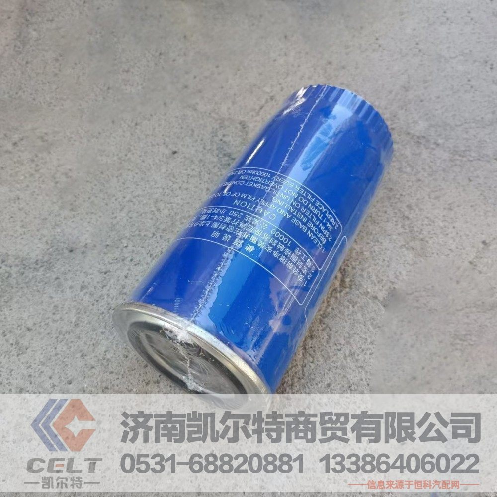 VG61000070005,旋装式机油滤芯总成,济南凯尔特商贸有限公司