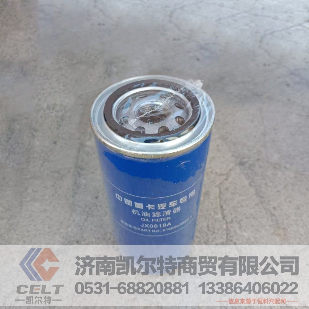 VG61000070005,旋装式机油滤芯总成,济南凯尔特商贸有限公司