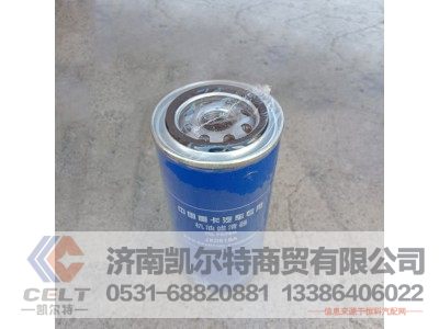 VG61000070005,旋装式机油滤芯总成,济南凯尔特商贸有限公司