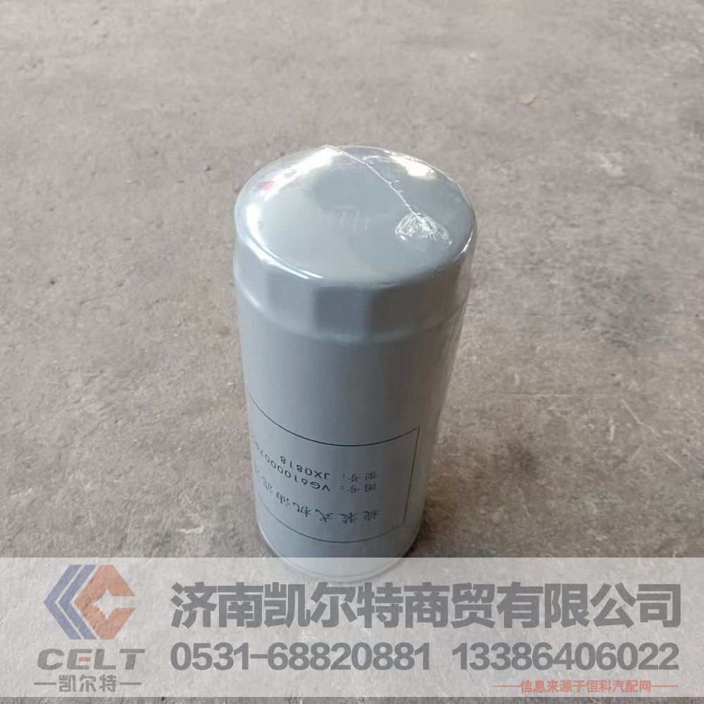 VG61000070005,旋装式机油滤芯总成,济南凯尔特商贸有限公司