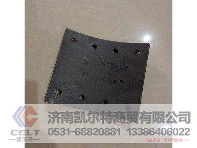 WG9100440029,斯太尔前轴制动摩擦片（54°50′）,济南凯尔特商贸有限公司
