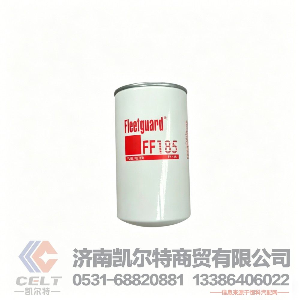 厂家供应陕汽重汽配件 柴油滤芯FF185发动机燃油滤清器柴油滤清器